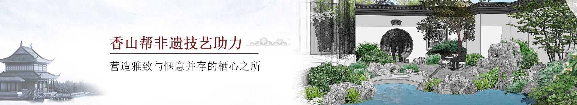 森源園林營(yíng)造雅致與愜意并存的棲心之所